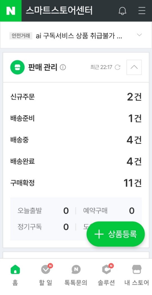 스마트스토어 판매 관리 레퍼런스