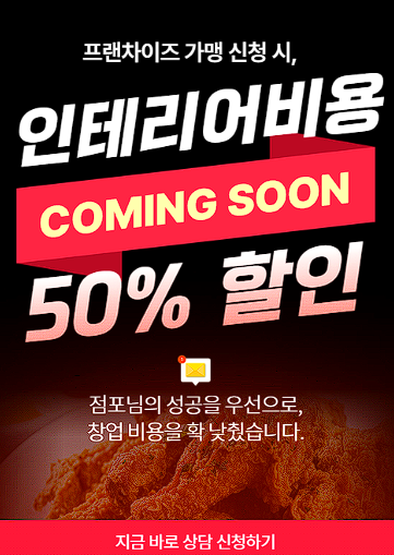 프랜차이즈 마케팅 레퍼런스